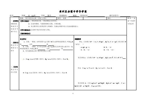 集合的基本运算导学案交集与并集