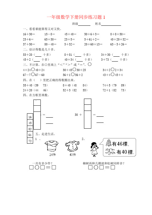 一年级下册数学(全册)练习题