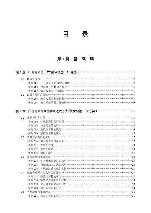 535个C语言经典实例目录