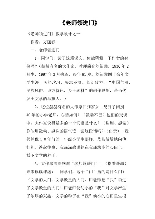 《老师领进门》教案