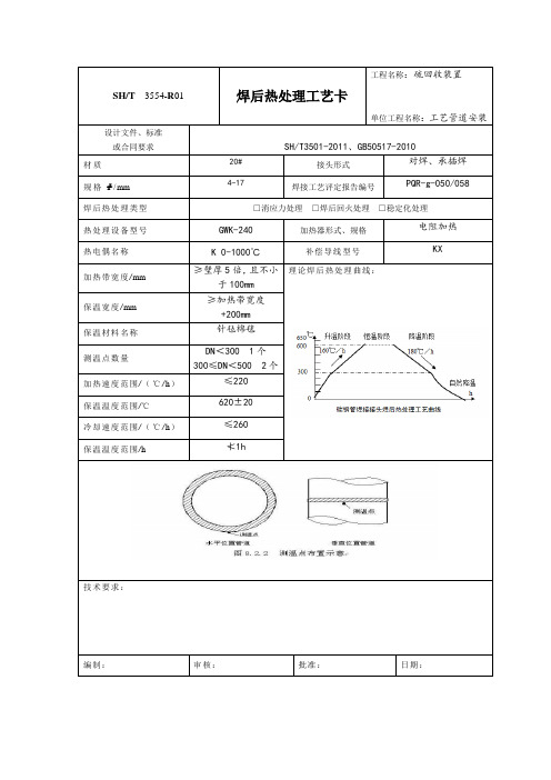 焊后热处理工艺卡