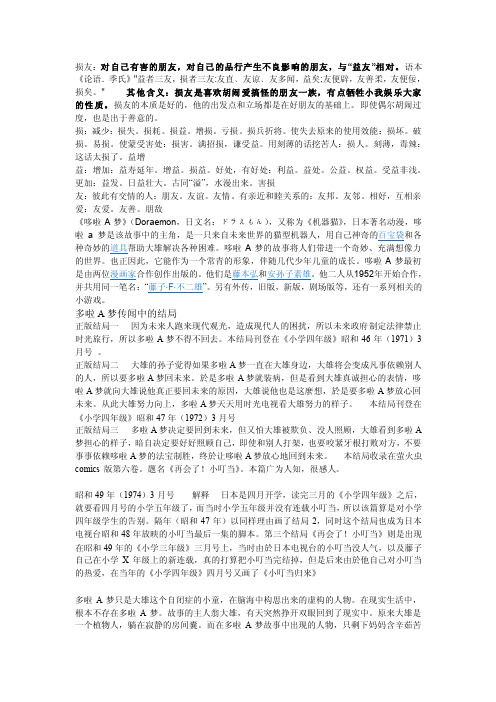 多啦A梦是大雄的损友的相关资料[教材]