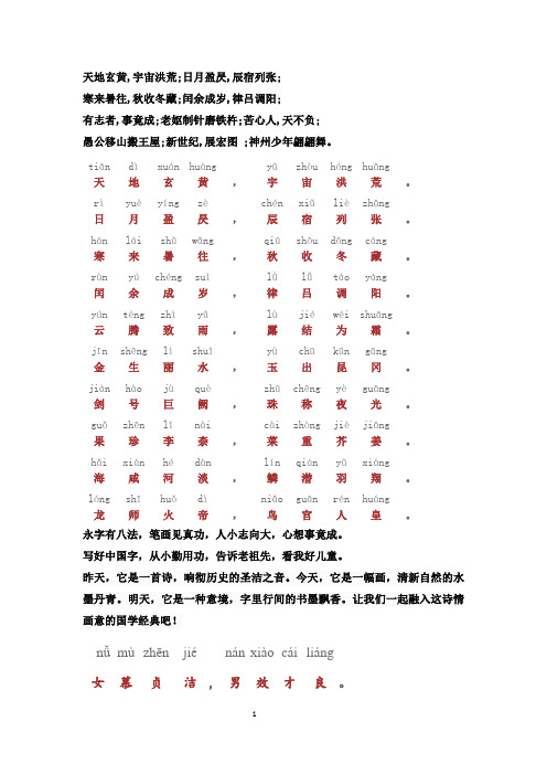 千字文