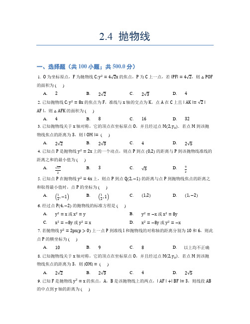 抛物线4选择100题1