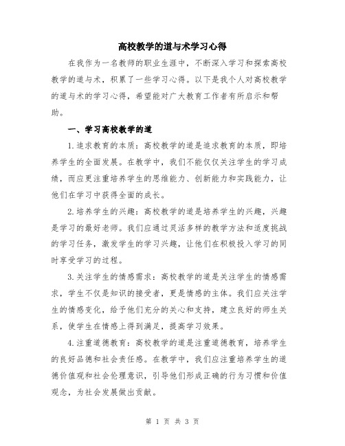 高校教学的道与术学习心得