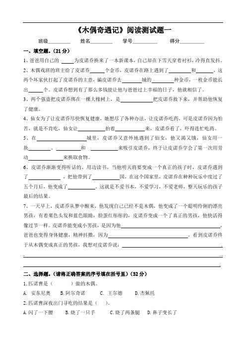 部编版小学语文三年级必读书《木偶奇遇记》阅读测试题及答案(全套)