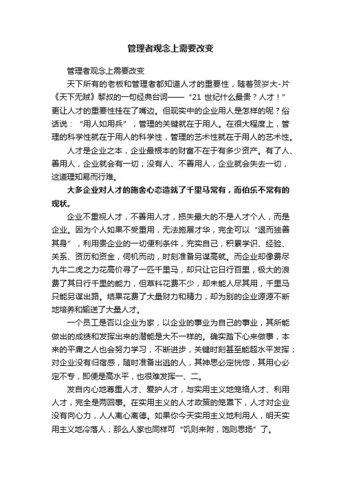 管理者观念上需要改变