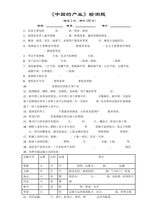 《中国的产业》检测题