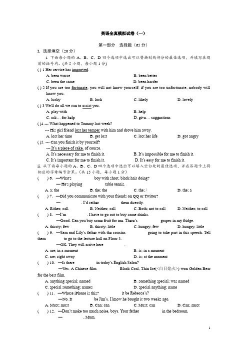 【中考模考王+深圳专用】2014届九年级中考模拟考试英语试题(1)(word版-有答案)