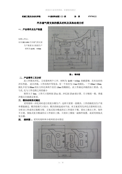 模具结构及热处理分析