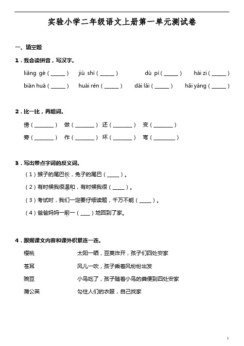 【部编版】小学二年级语文上册第一单元测试卷-附答案