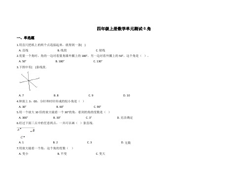 西师大版四年级上册数学单元测试3角(含答案)