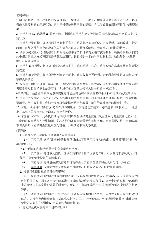投资分析复习1.doc