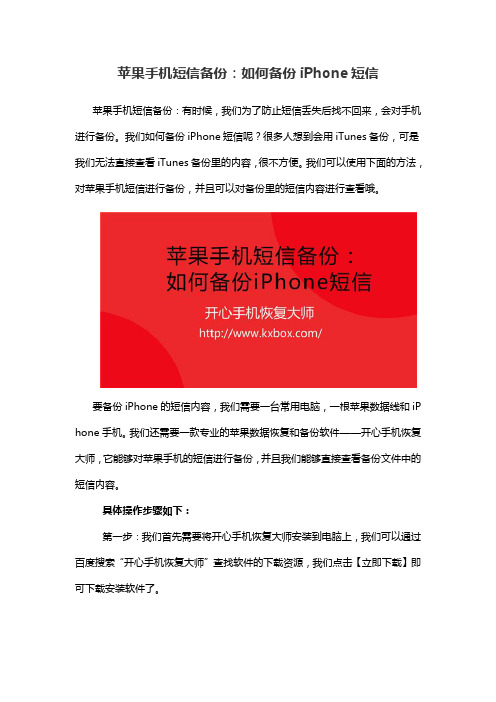 苹果手机短信备份：如何备份iPhone短信