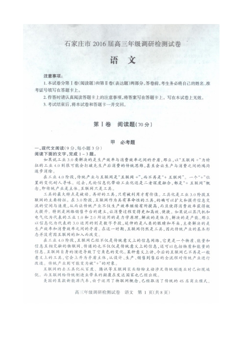 河北省正定中学高三上学期第五次月考市场调研语文试题 扫描含答案