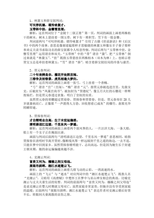 《红楼梦》金陵十二钗判词及解析