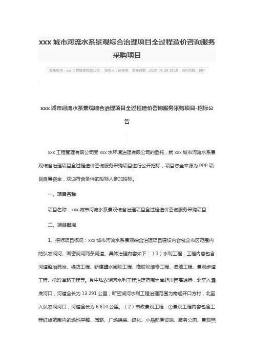 全过程造价咨询服务采购项目招标公告服务采购文件