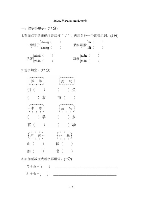 最新部编版三年级语文下册第三单元基础达标卷(含答案)