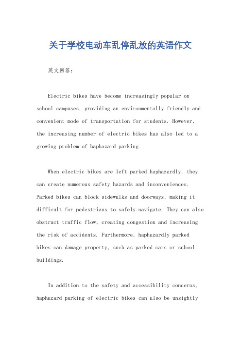 关于学校电动车乱停乱放的英语作文