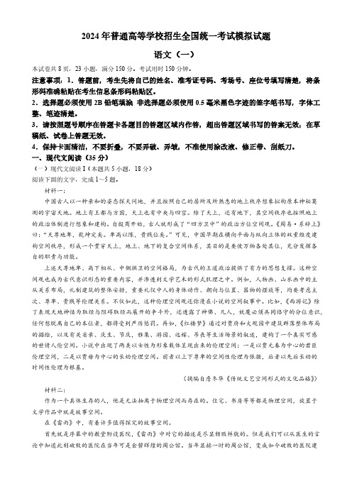 2024衡水名师卷高考模拟压轴卷(一)语文试题及答案