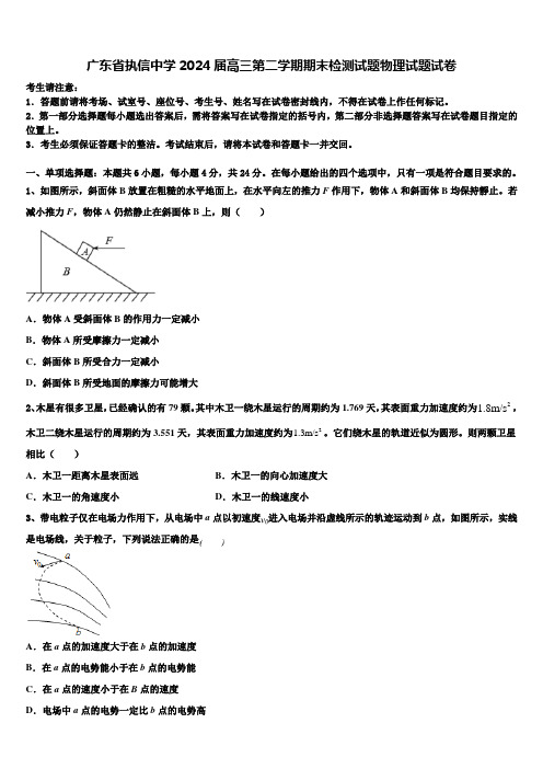 广东省执信中学2024届高三第二学期期末检测试题物理试题试卷