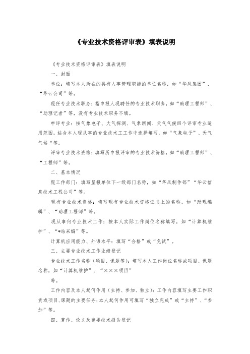 《专业技术资格评审表》填表说明