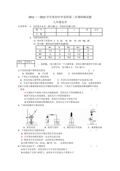 河南省息县2012初中毕业班第二次调研测试题-化学解读