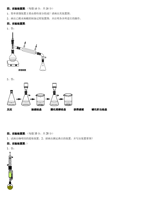 大学化学实验O理论考实验装置题