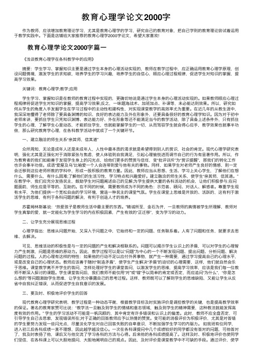 教育心理学论文2000字