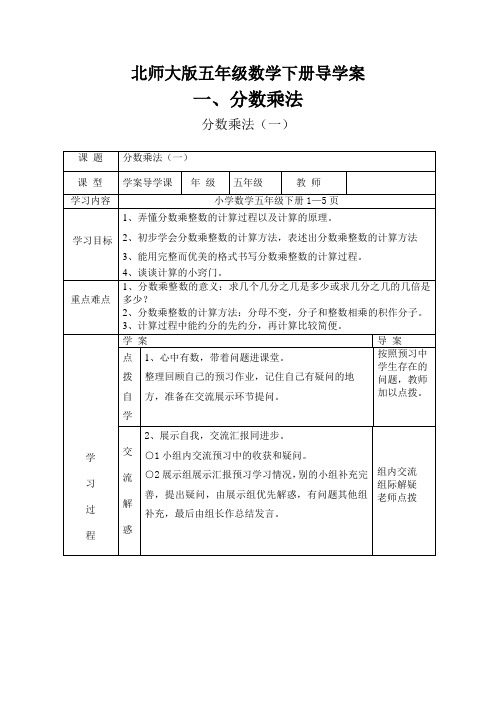 北师大版五年级数学下册导学案47页