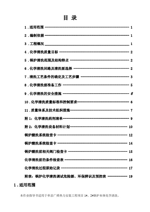 锅炉酸洗方案1