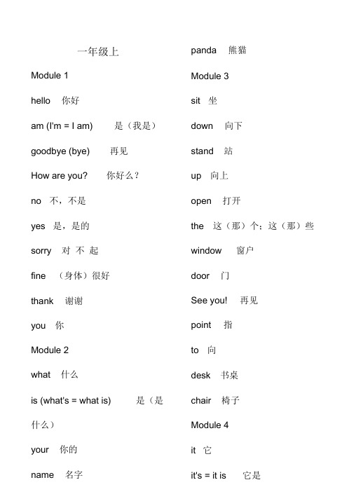 【精】外研版小学英语一至六年级单词表(一起)