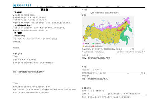 俄罗斯  导学案