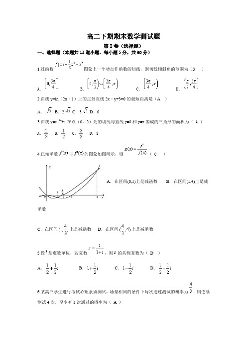 高二下期期末数学测试题及答案解析