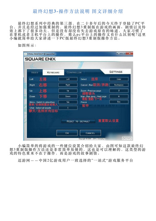 最终幻想3操作方法说明图文详细介绍