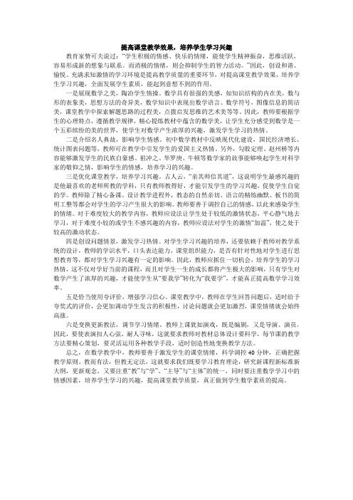 提高课堂教学效果,培养学生学习兴趣