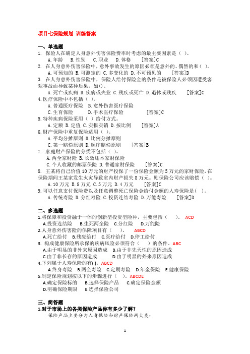 个人理财项目07-训练答案