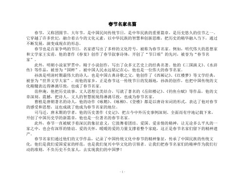 春节名家名篇