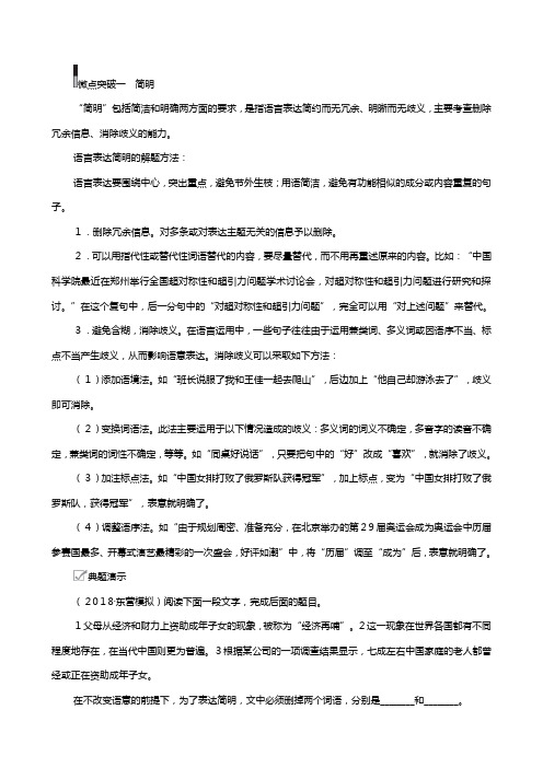 高考语文一轮复习第编语言文字运用教师备课专题一语言表达简明得体准确鲜明生动微案语言表达轮考点教学案