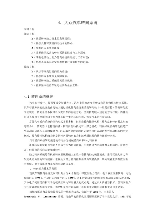 4. 大众汽车转向系统