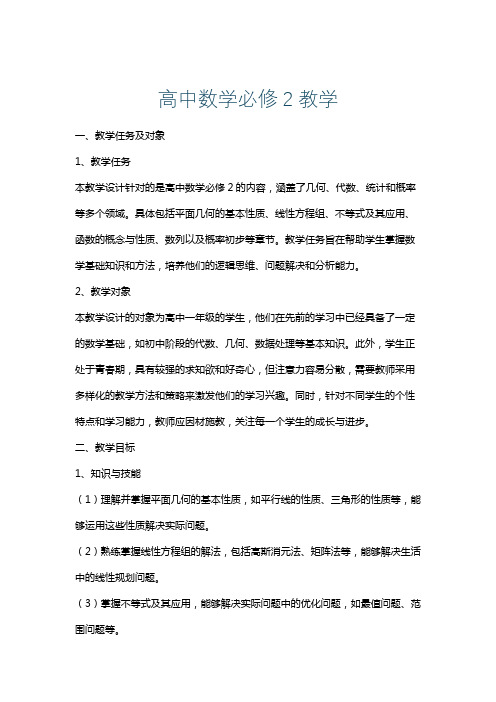 高中数学必修2教学