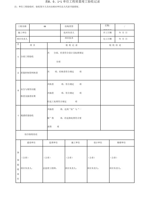 GB50300-2013最新全套表格Word版