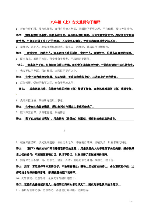 初级中学2016中考语文复习九年级古文重要语句翻译