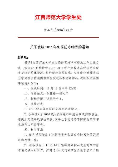 江西师范大学学生处