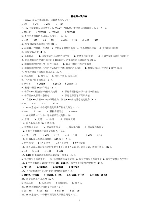 上海交大网络教育_微机原理三次作业及自测题汇总