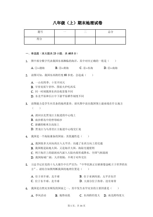 天津市 八年级(上)期末地理试卷