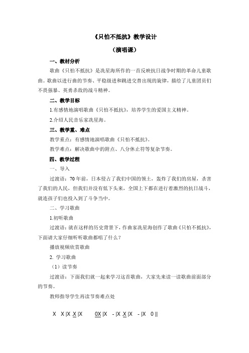 《只怕不抵抗》教学设计