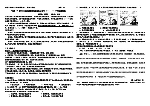 专题12 资本主义兴起时代的西方文明(14—18c中期的欧洲)