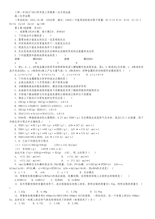 福建省三明一中2012-2013学年高二第一次月考化学试题.pdf