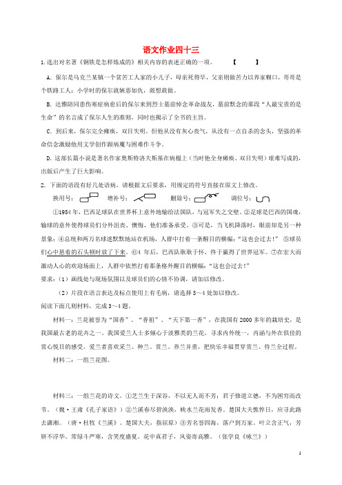 江苏省海安县2018年八年级语文下学期暑假作业练习四十三(无答案) 苏教版